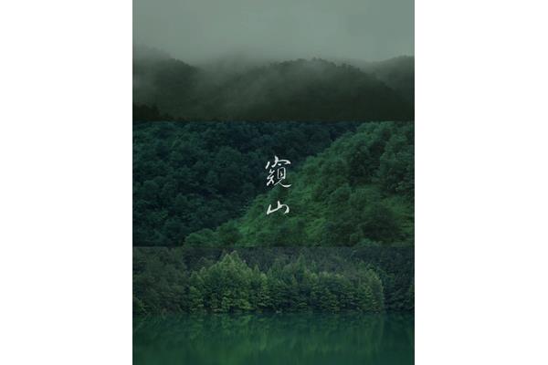 ԭɽ湥